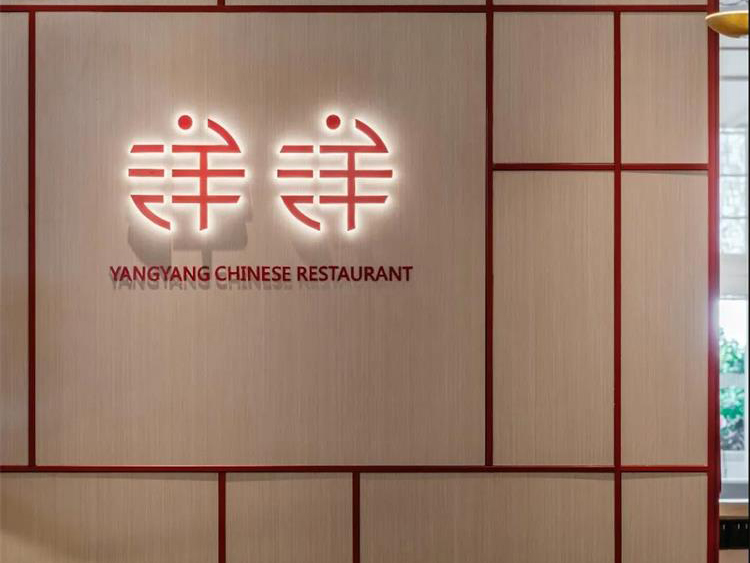 洋洋中餐館 · 蘇州餐飲空間設計