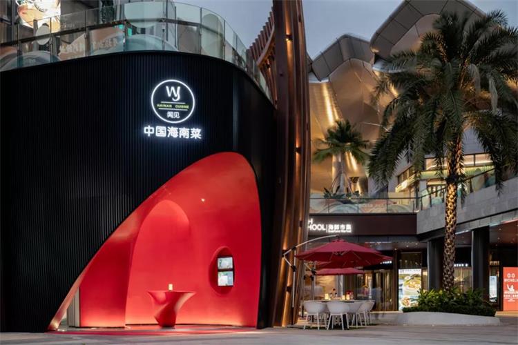 聞見海南餐廳 · 三亞