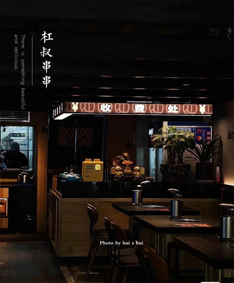 杠叔串串大排檔 · 武漢