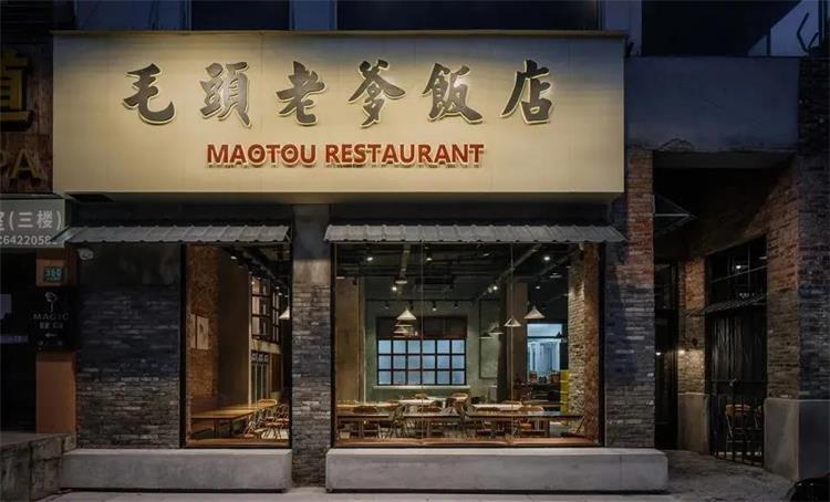 毛頭老爹飯店 · 上海