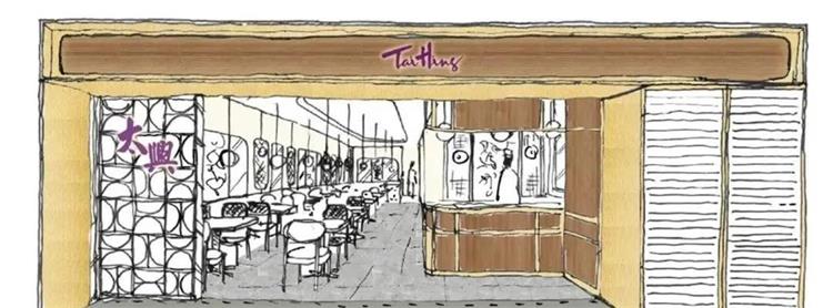 太興茶餐廳 · 海虹橋機場店